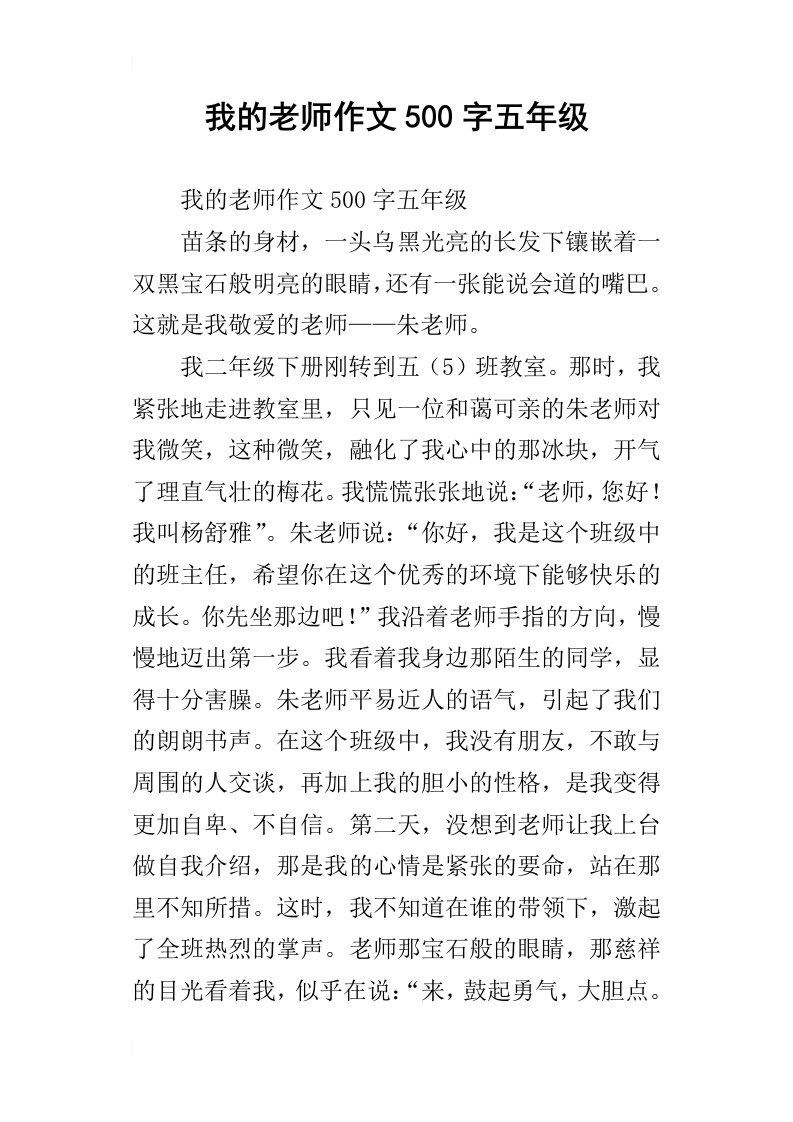 我的老师作文500字五年级