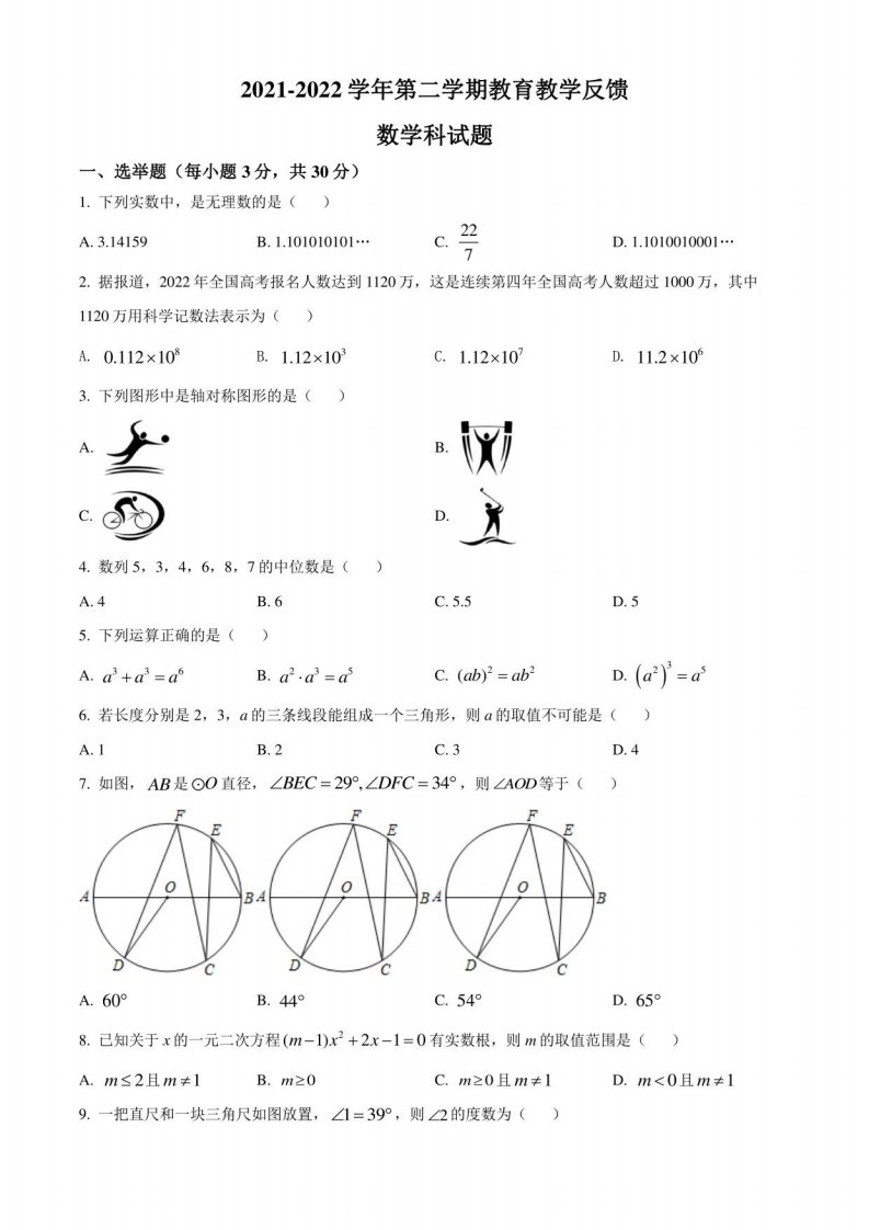 2022年广东省中山市九年级第二次模拟考试（二模）