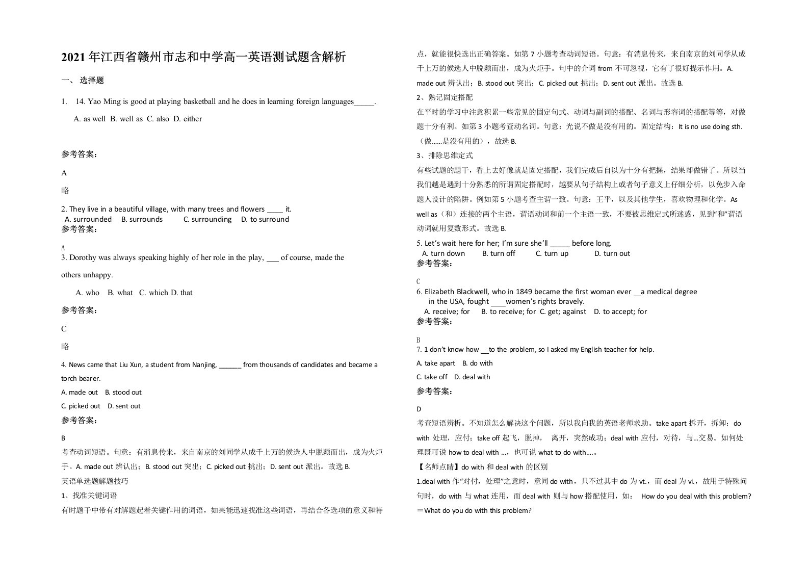 2021年江西省赣州市志和中学高一英语测试题含解析