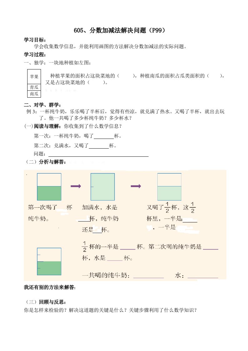 2024人教版五下第六单元分数加减法解决问题导学案