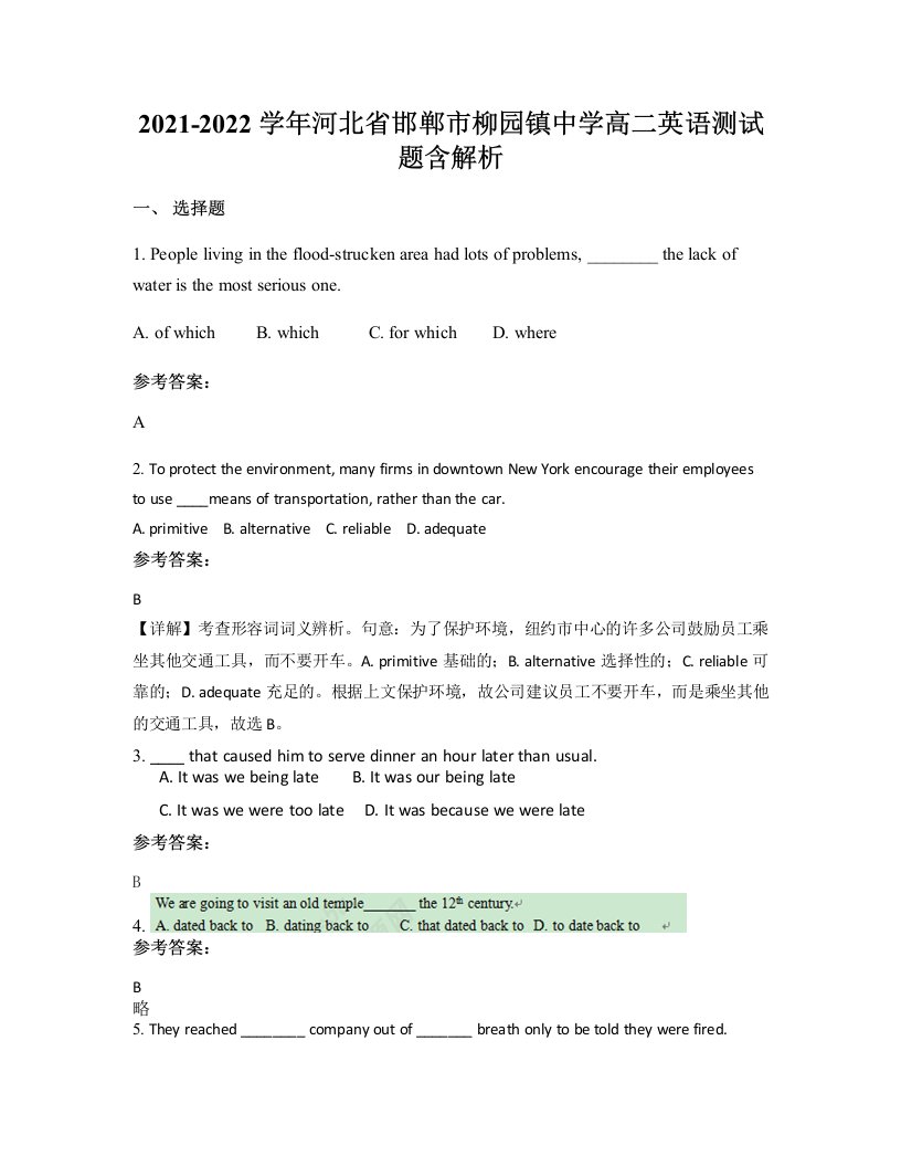 2021-2022学年河北省邯郸市柳园镇中学高二英语测试题含解析