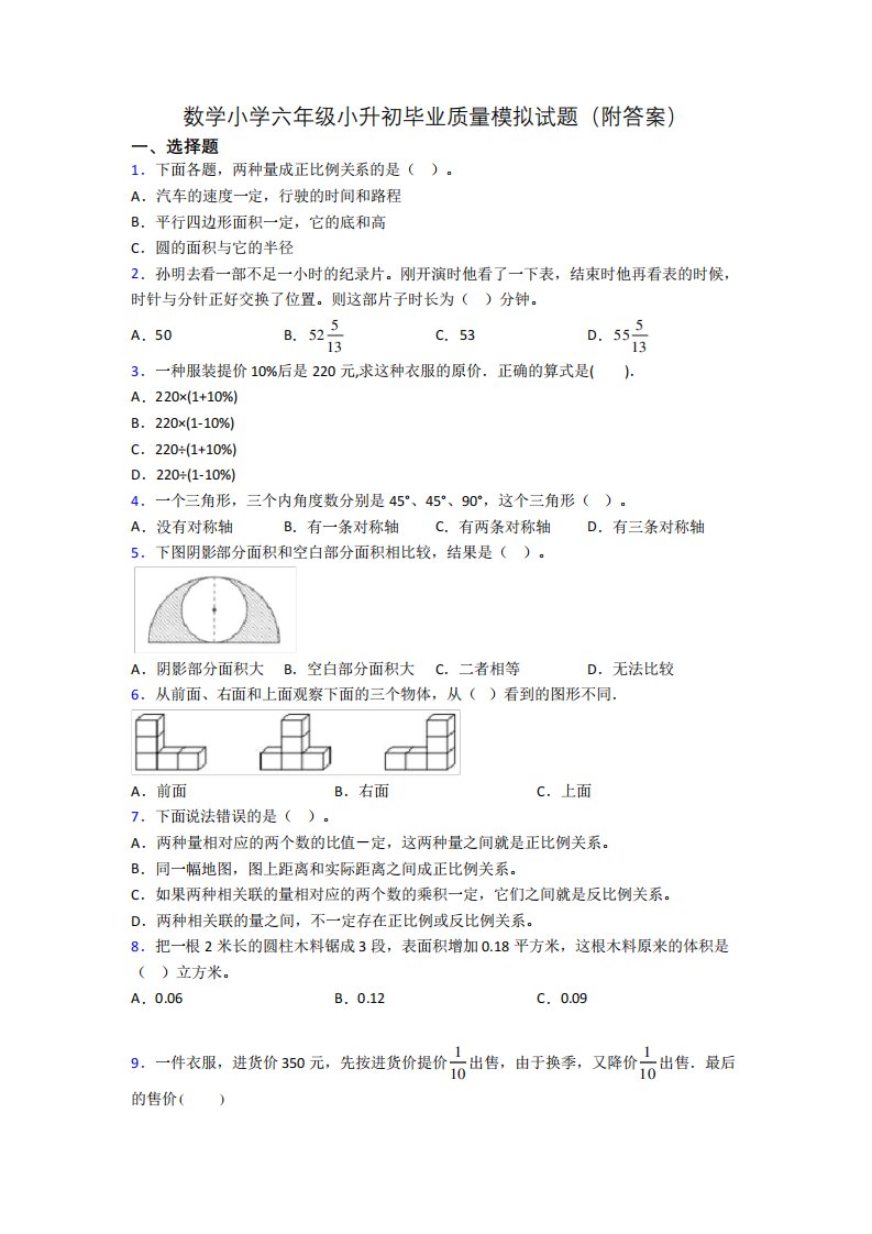 数学小学六年级小升初毕业质量模拟试题(附答案)