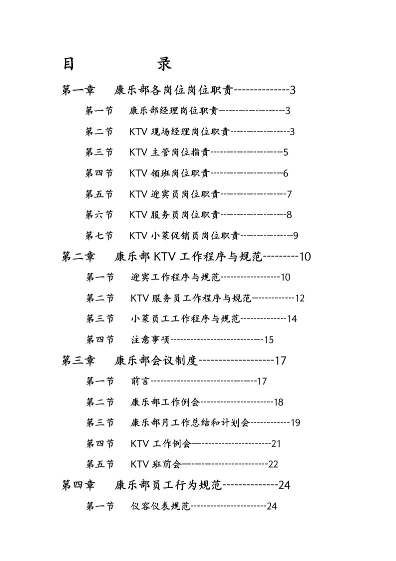 认证考试ktv管理规范