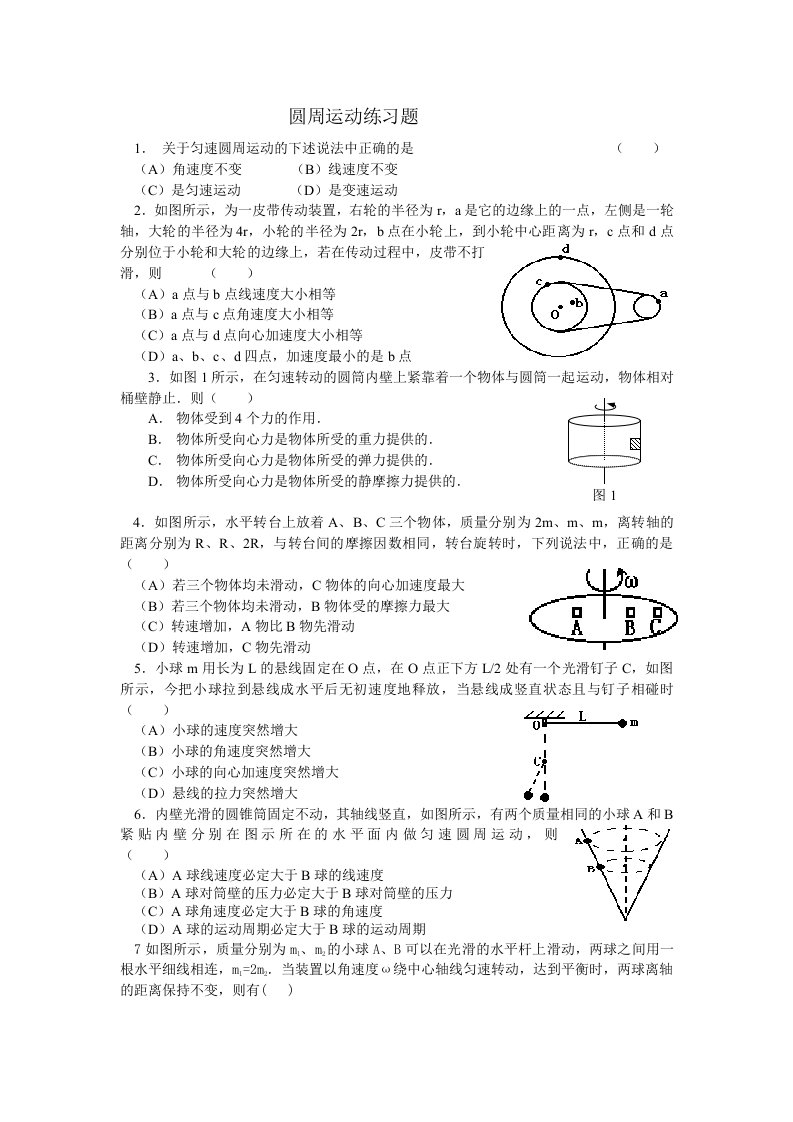 圆周运动练习题