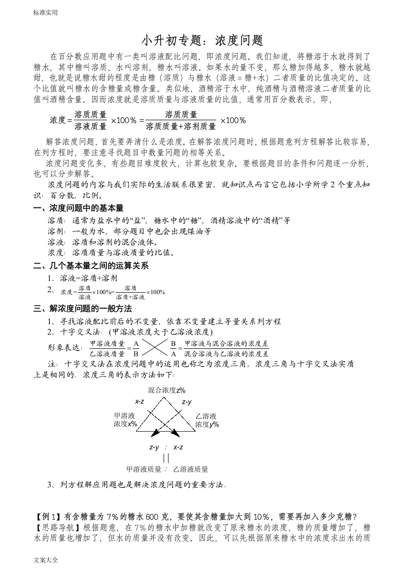 小学的数学浓度问题