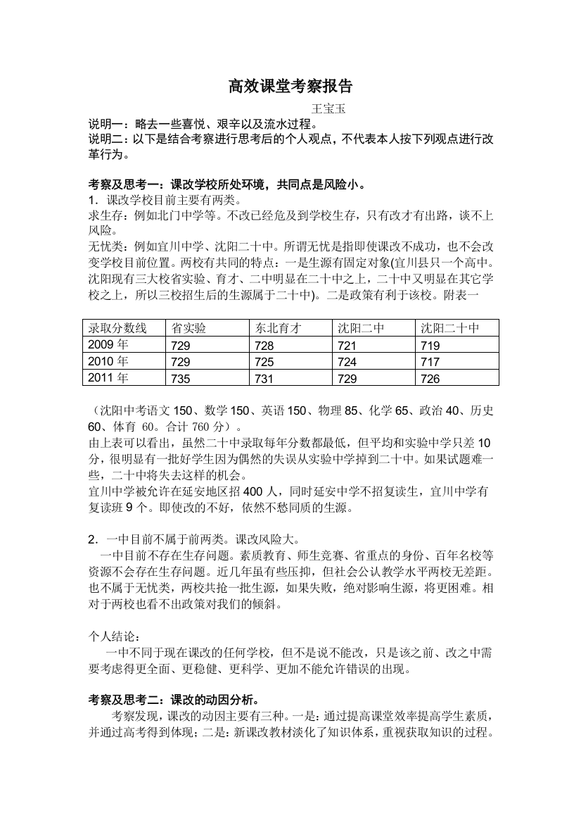 高效课堂考察报告