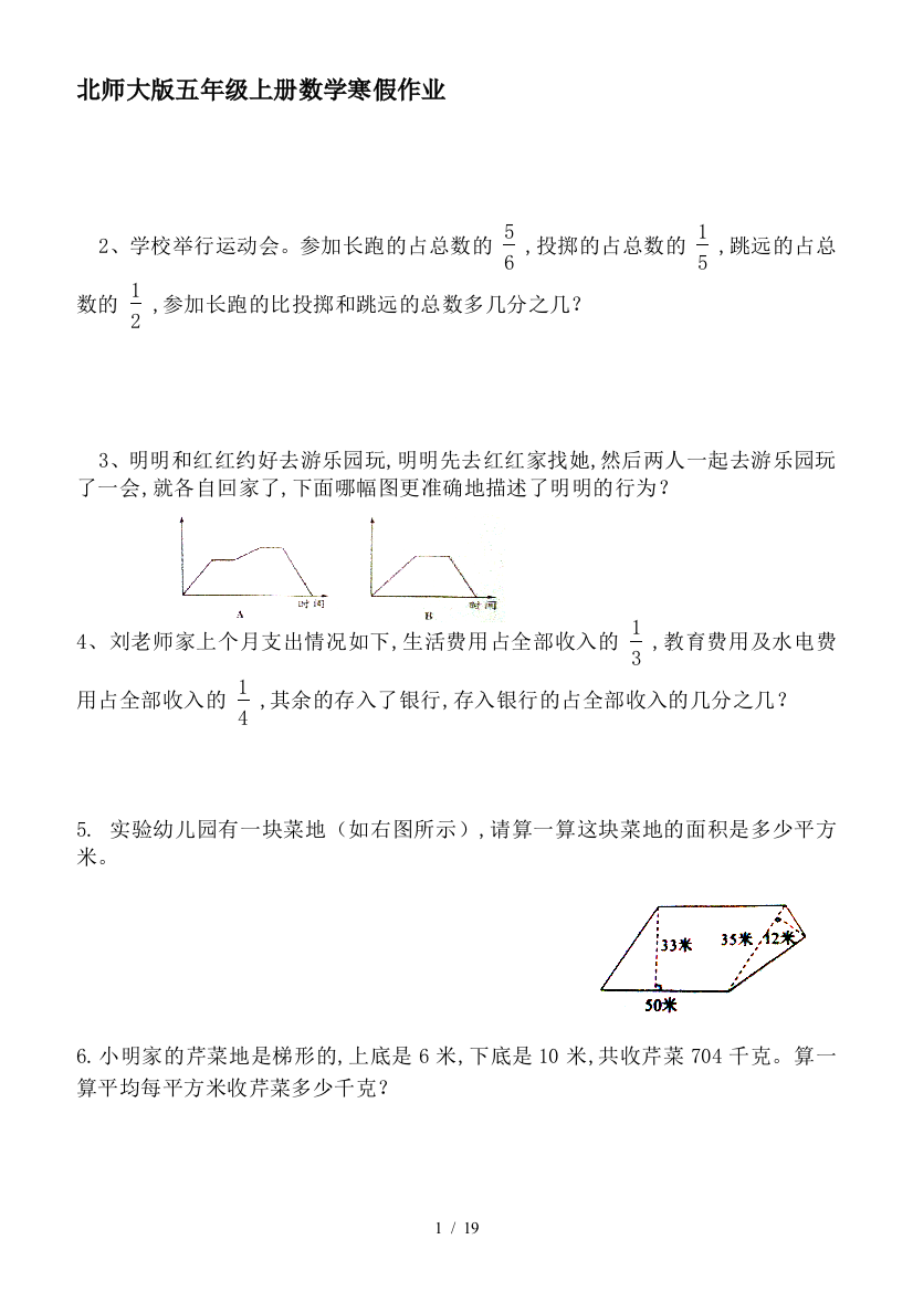 北师大版五年级上册数学寒假作业