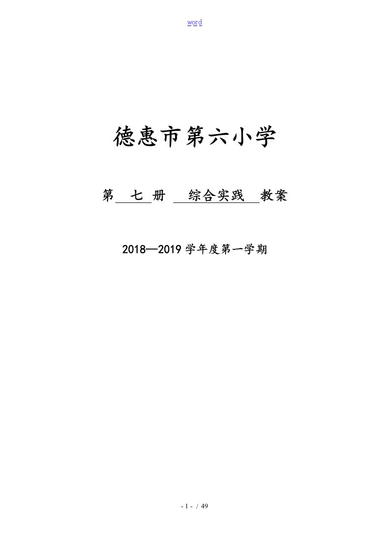 长春四年级上综合实践