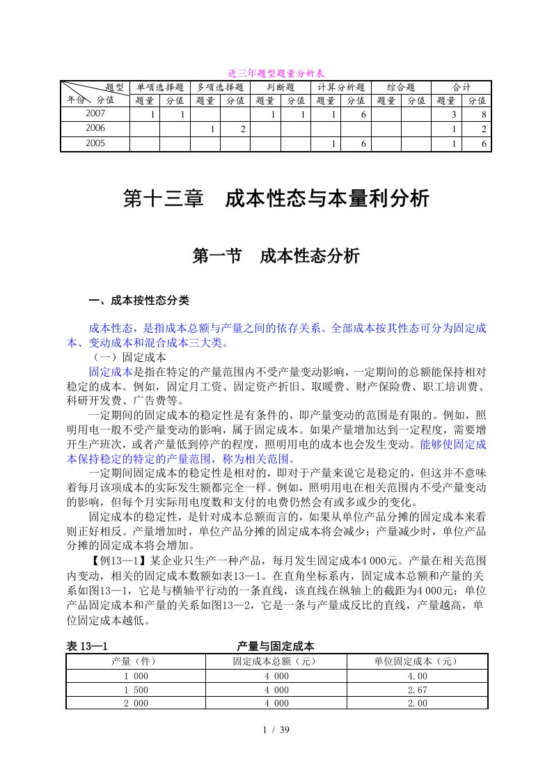 财务成本与资金管理培训教材0