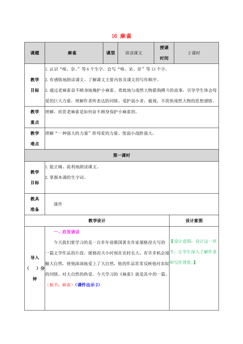 四年级语文上册