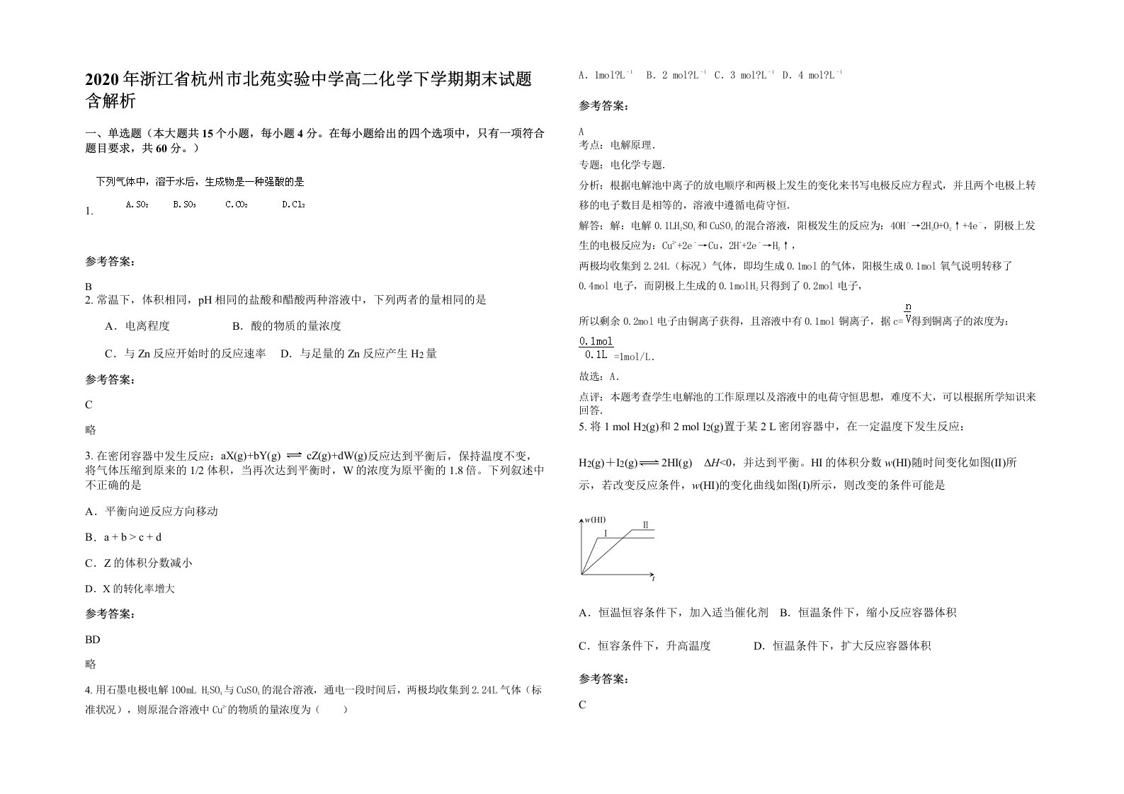 2020年浙江省杭州市北苑实验中学高二化学下学期期末试题含解析