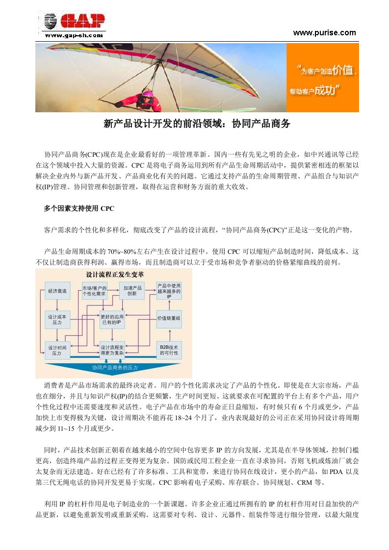 新产品设计开发管理的前沿领域：协同产品商务