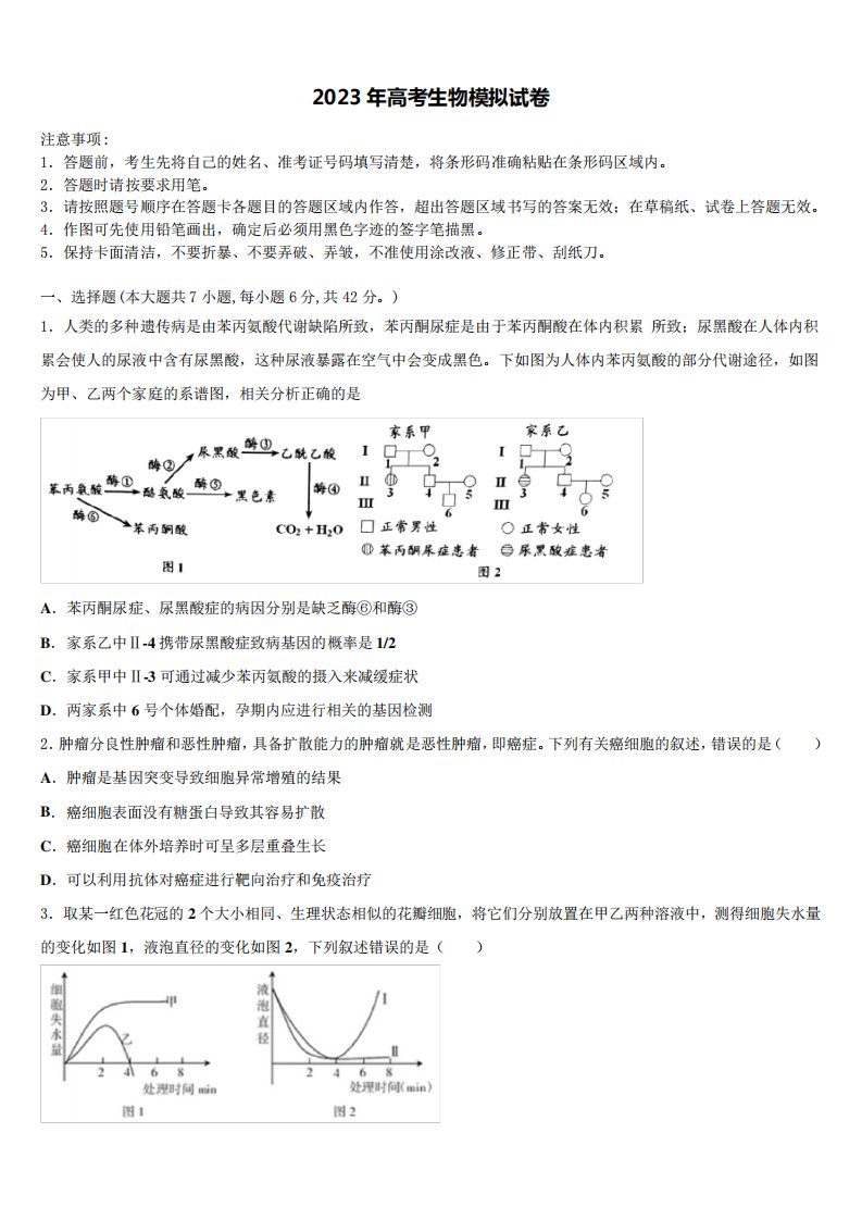 2022-2023学年宜宾市重点中学高三最后一模生物试题含解析