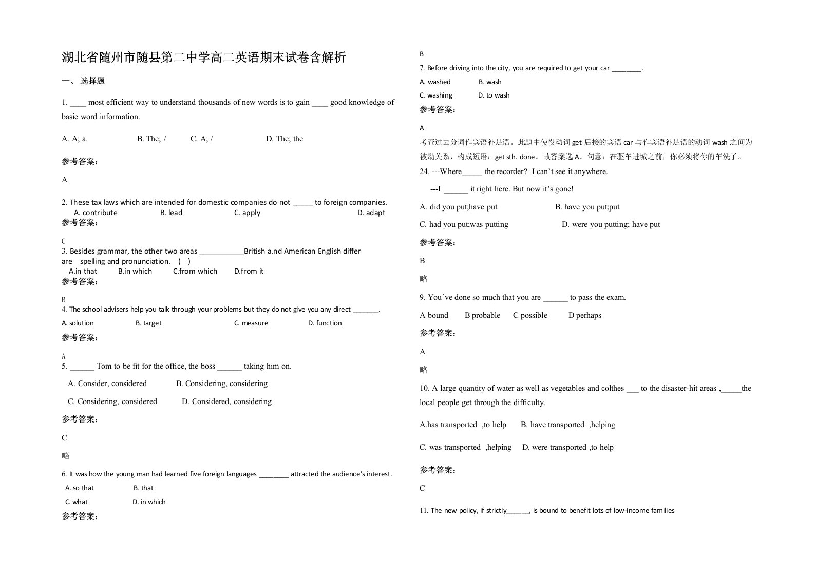 湖北省随州市随县第二中学高二英语期末试卷含解析