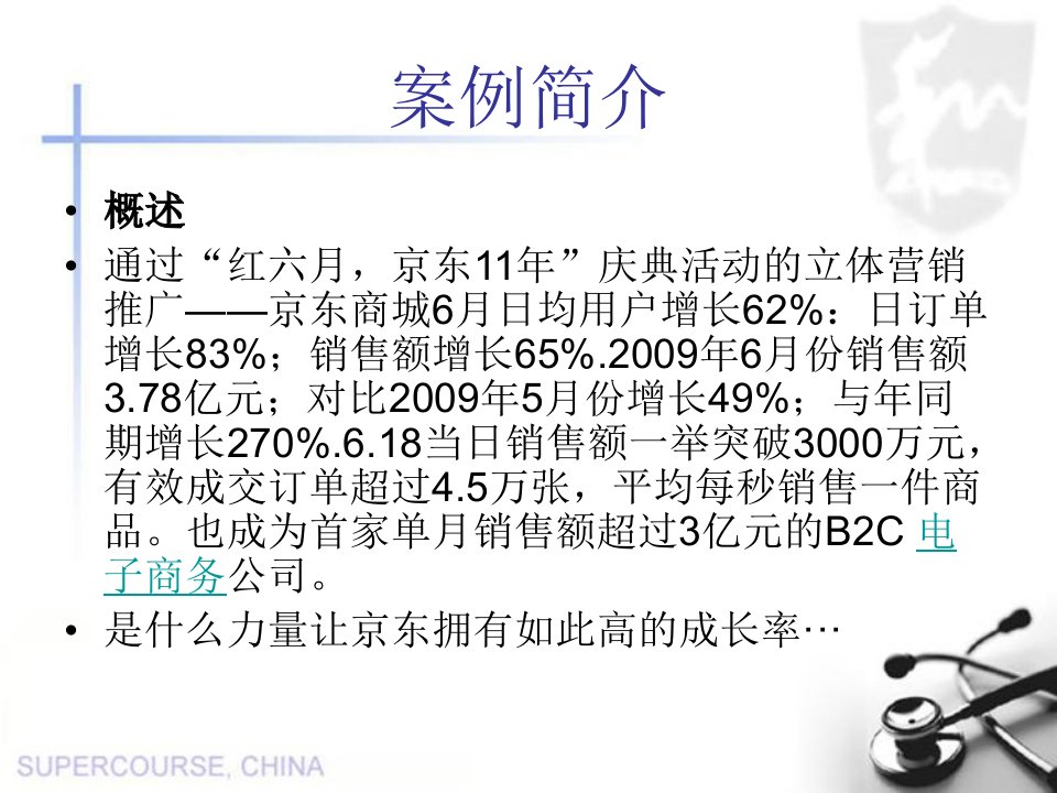 360buy京东商城桉例分析