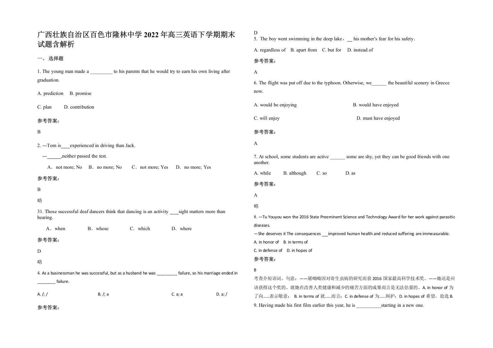 广西壮族自治区百色市隆林中学2022年高三英语下学期期末试题含解析