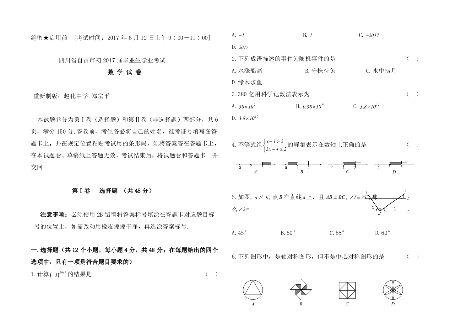 四川省自贡市2017年数学试题