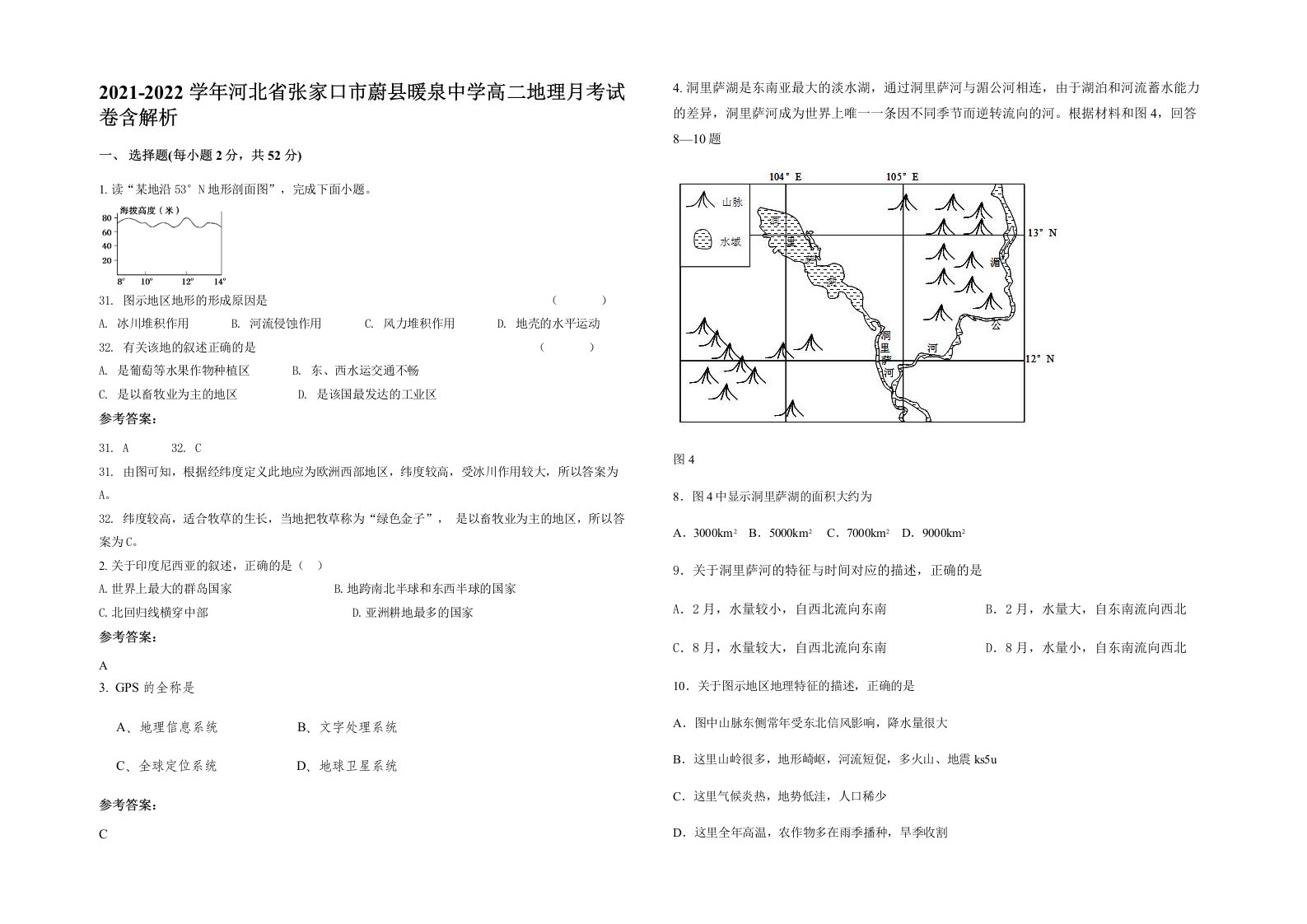 2021-2022学年河北省张家口市蔚县暖泉中学高二地理月考试卷含解析