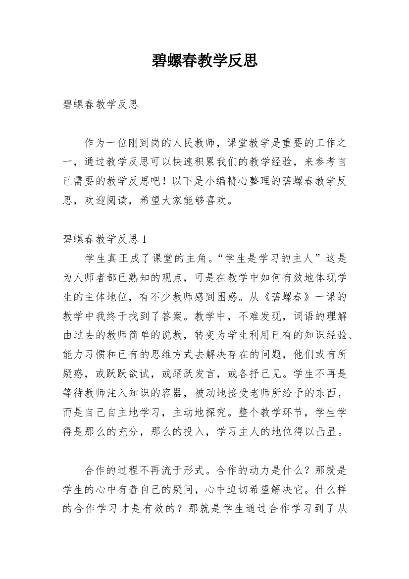 碧螺春教学反思