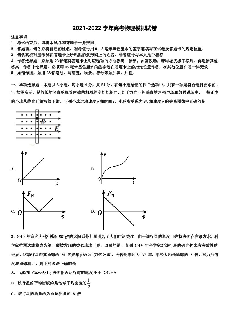 2022年湖北省随州市第一中学高三第三次测评物理试卷含解析