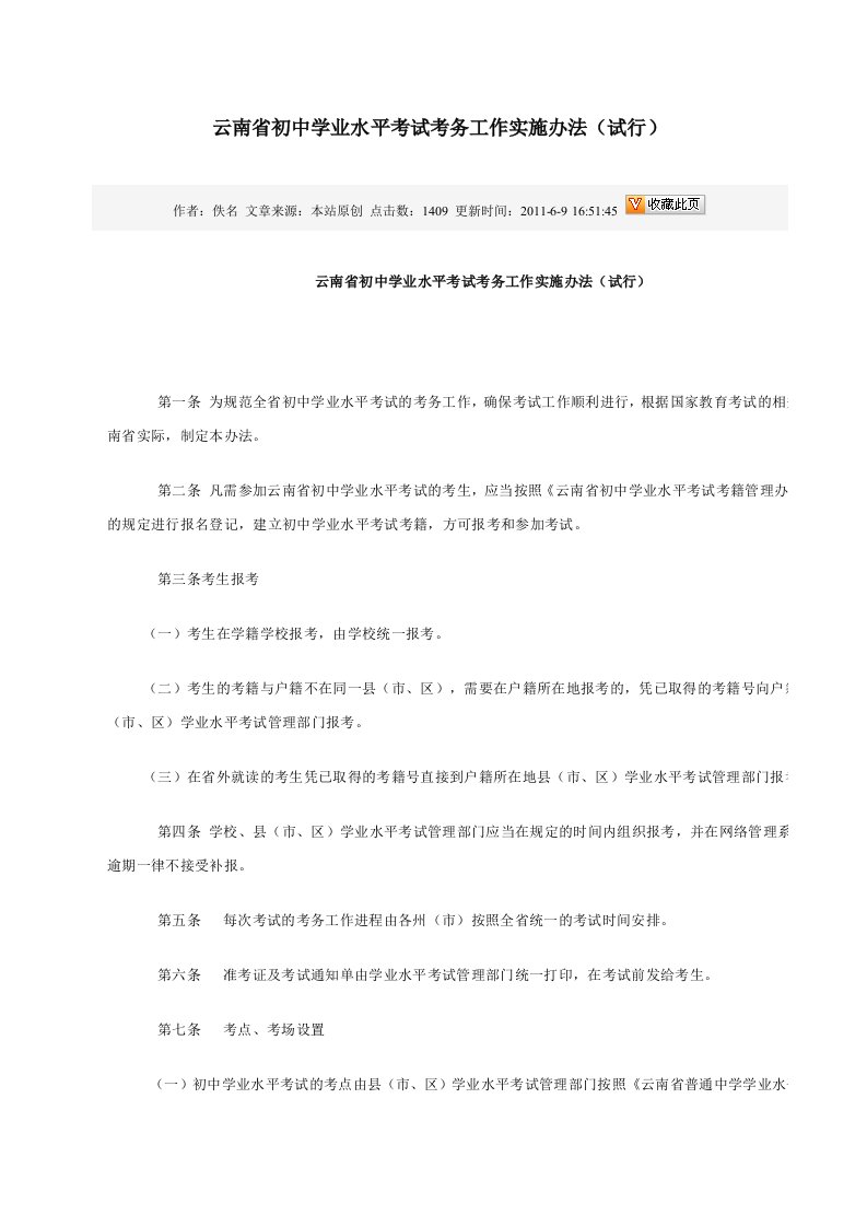 云南省初中学业水平考试考务工作实施办法