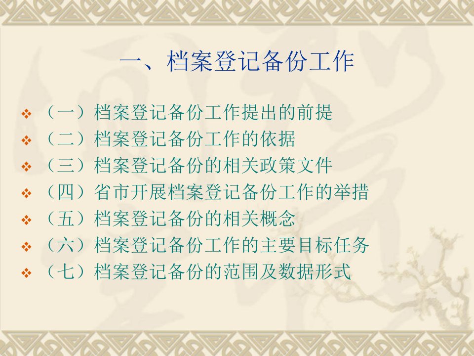 余姚市数字档案室课件