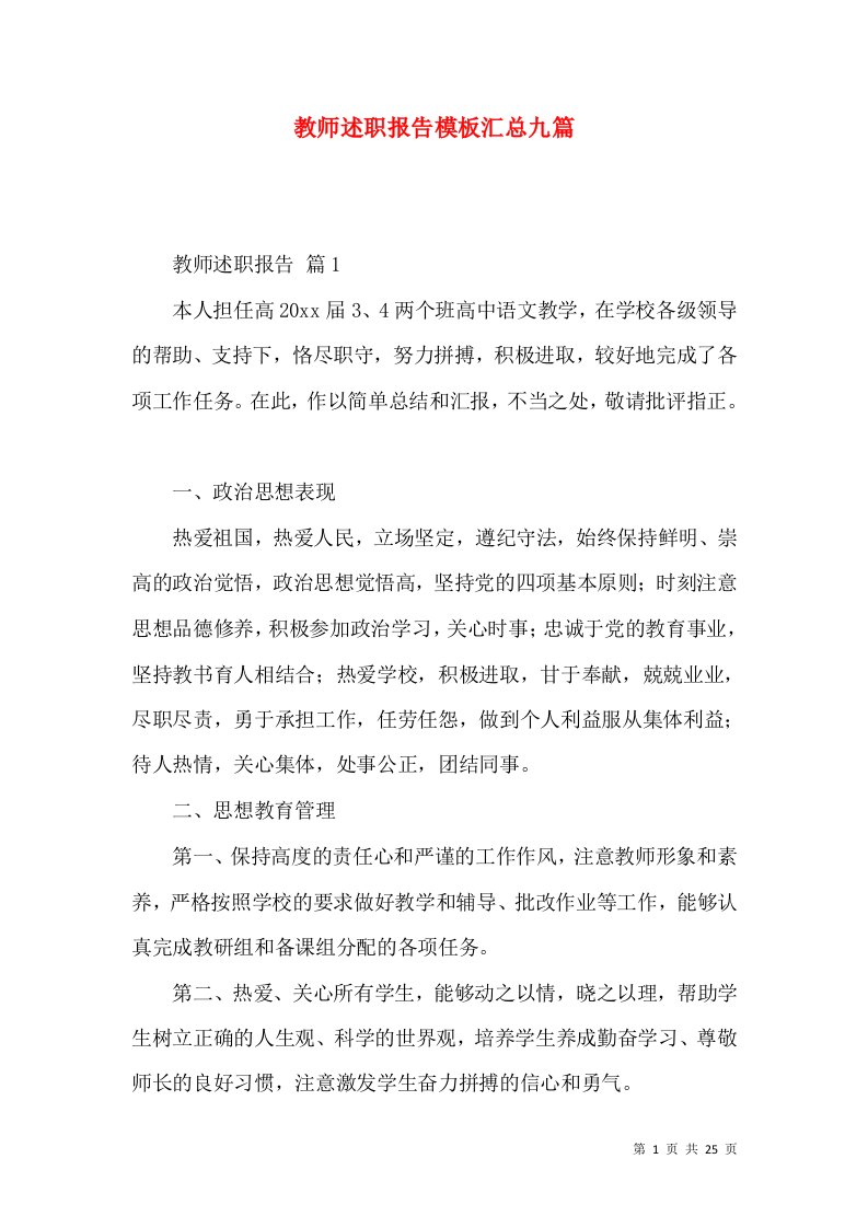 教师述职报告模板汇总九篇_3