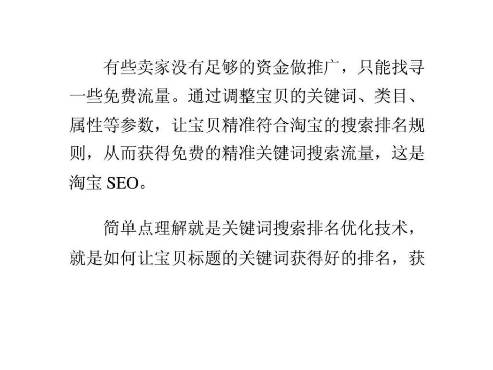 淘宝seo---如何获得免费的精准关键词搜索流量