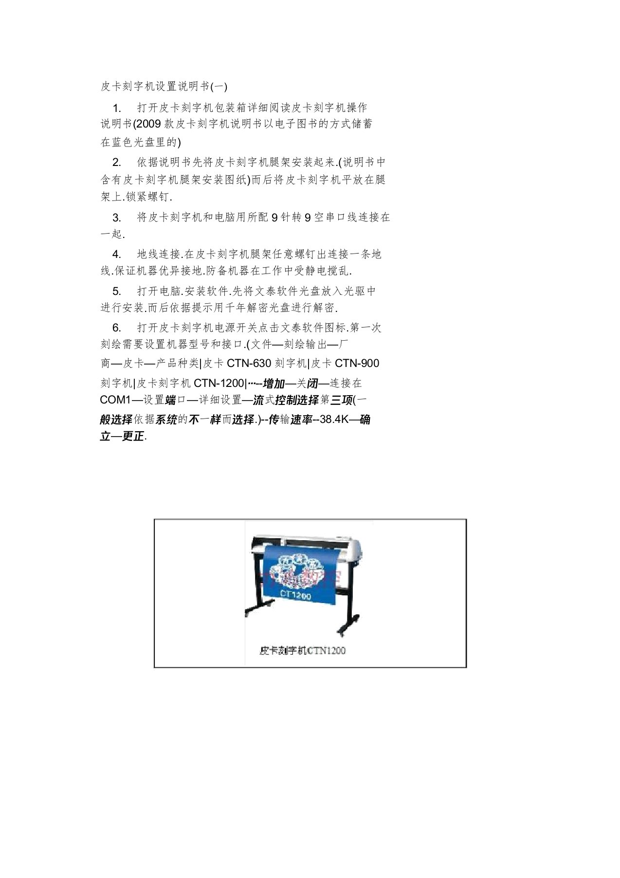 皮卡刻字机说明书