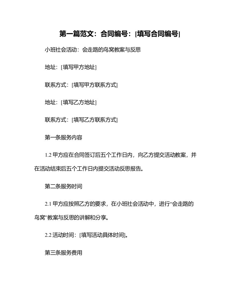 小班社会活动：会走路的鸟窝教案与反思