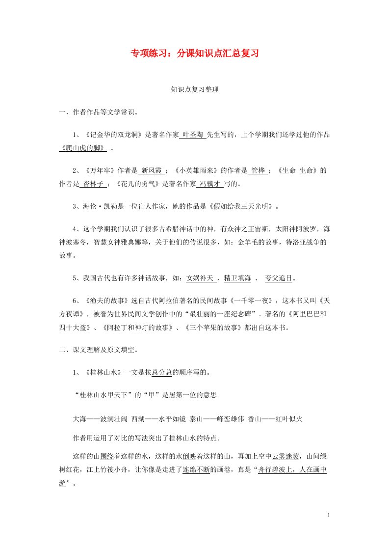 2023四年级语文下册专项练习分课知识点汇总复习新人教版