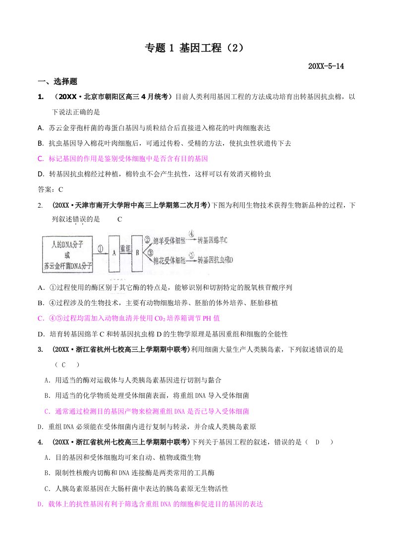 建筑工程管理-精题分解专题1