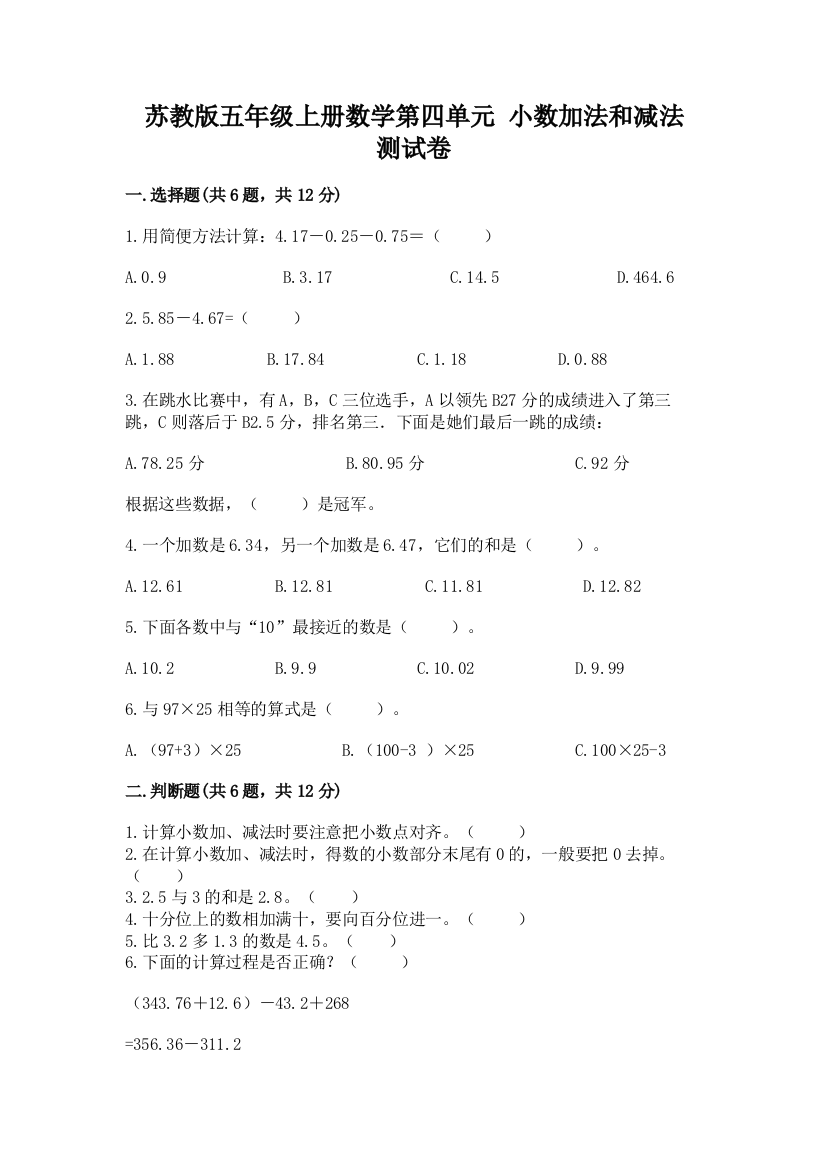 苏教版五年级上册数学第四单元