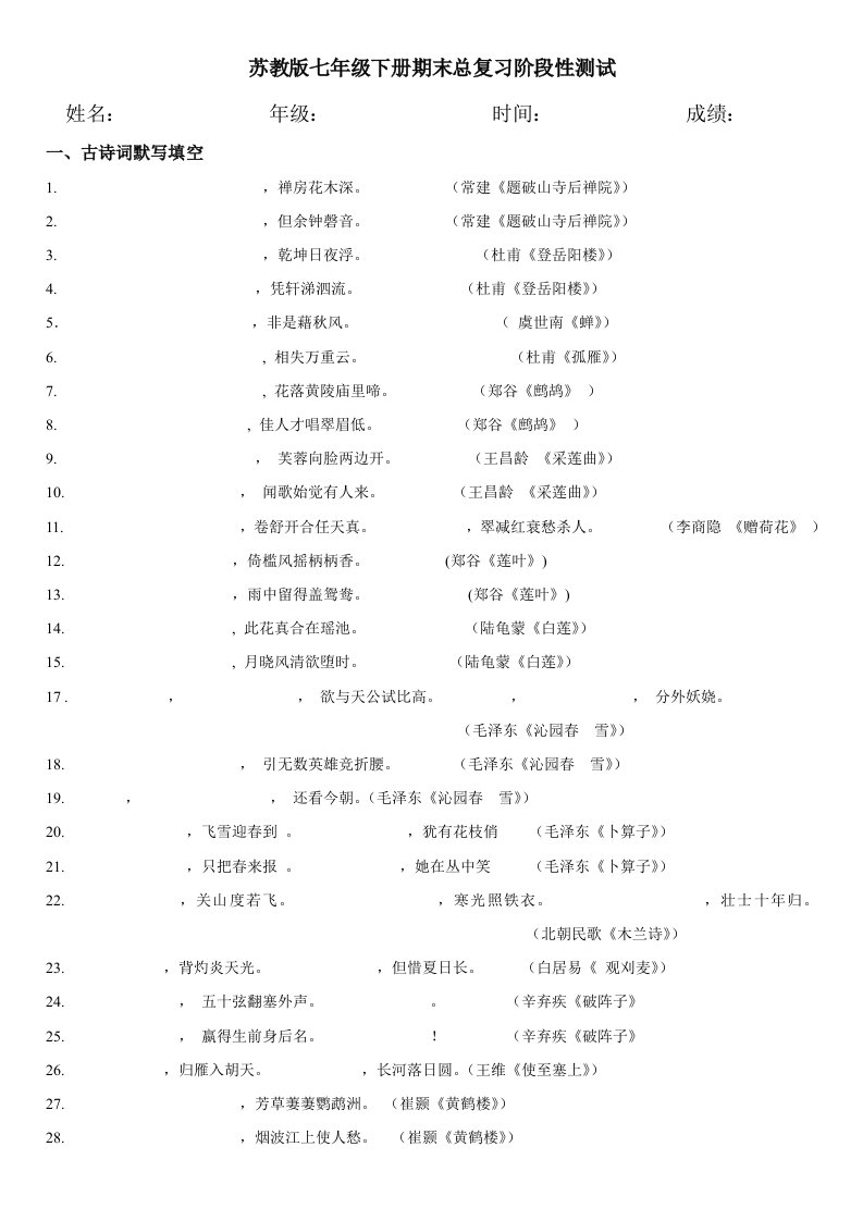 苏教版七年级下册期末总复习阶段性测试