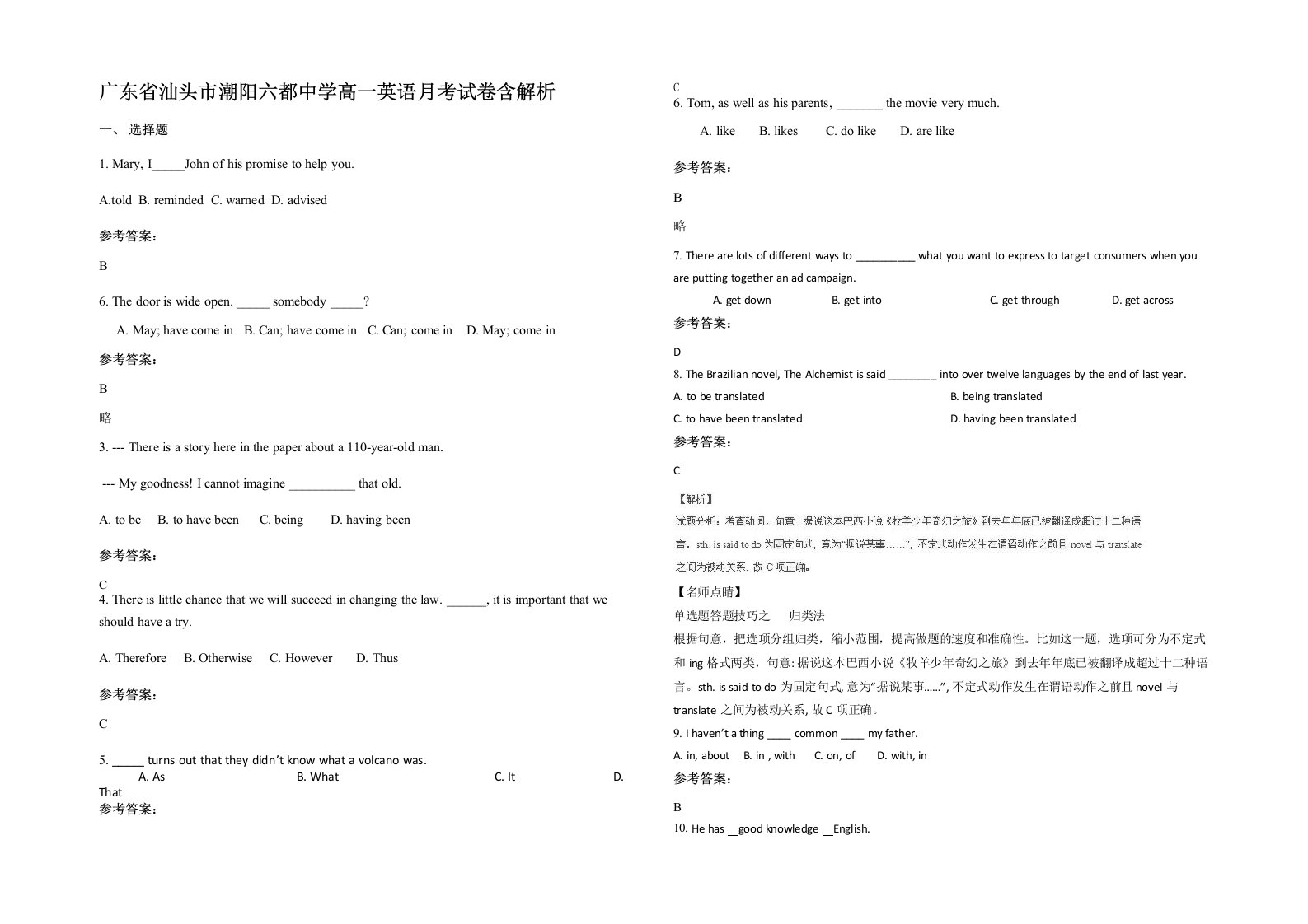 广东省汕头市潮阳六都中学高一英语月考试卷含解析