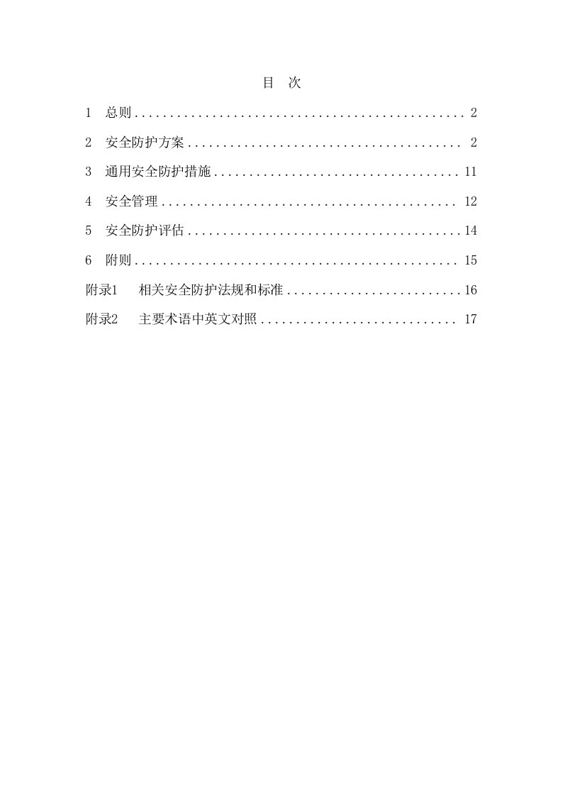 电力监控系统安全防护总体方案