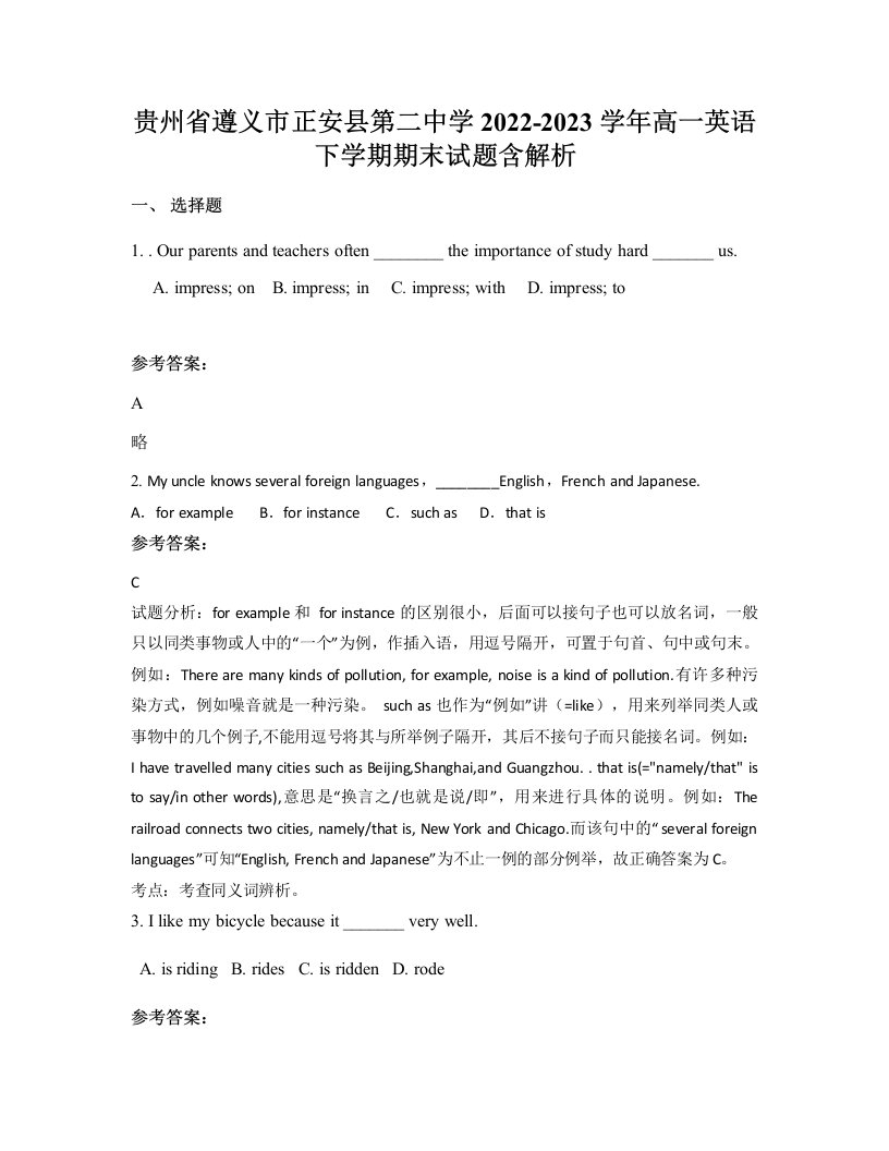 贵州省遵义市正安县第二中学2022-2023学年高一英语下学期期末试题含解析