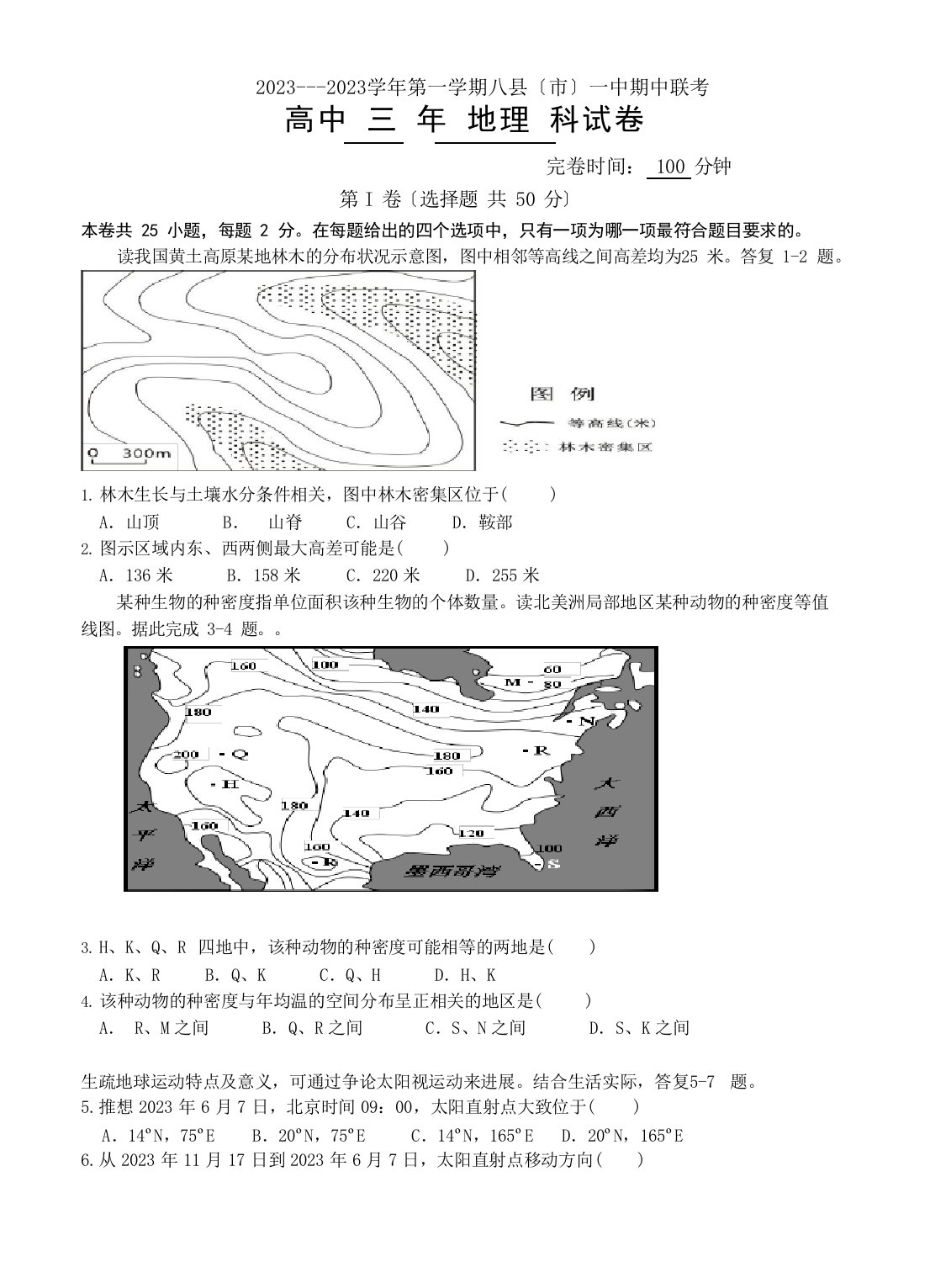 福建省福州市八县一中2023年届高三上期中地理试卷(含答案)