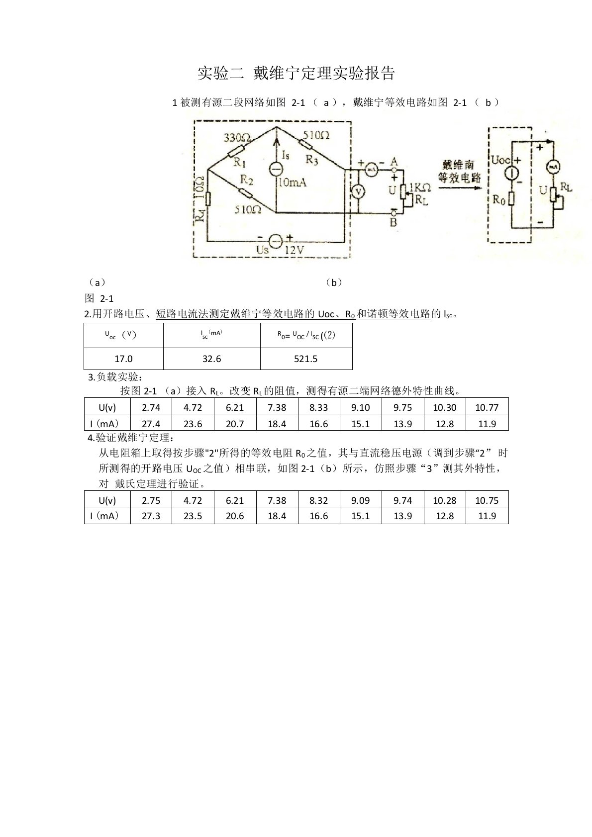 实验二