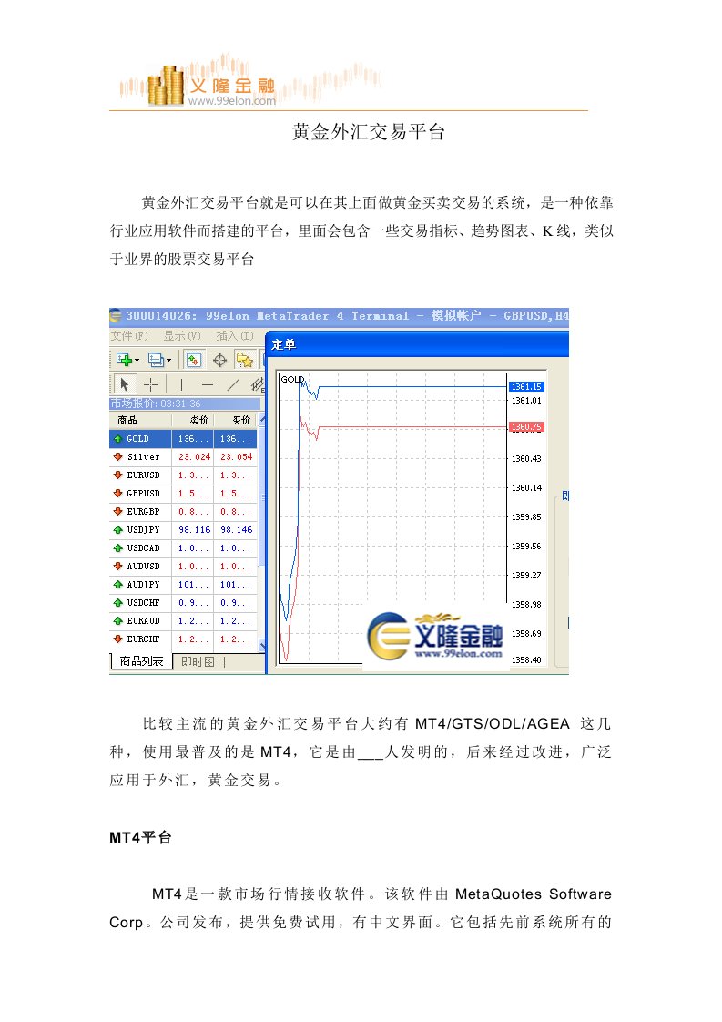 黄金外汇交易平台