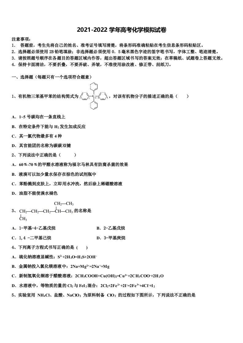 陕西铜川市同官高级中学2021-2022学年高三3月份模拟考试化学试题含解析