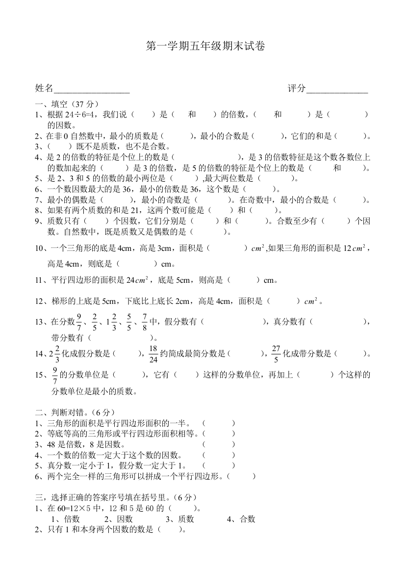 (完整word版)2018-2019学年北师大版五年级数学上册期末试卷