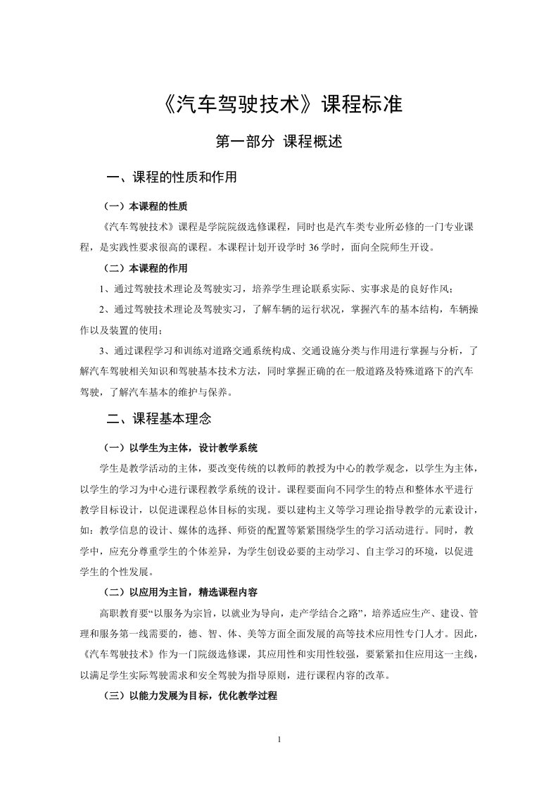 汽车驾驶技术课程标准资料