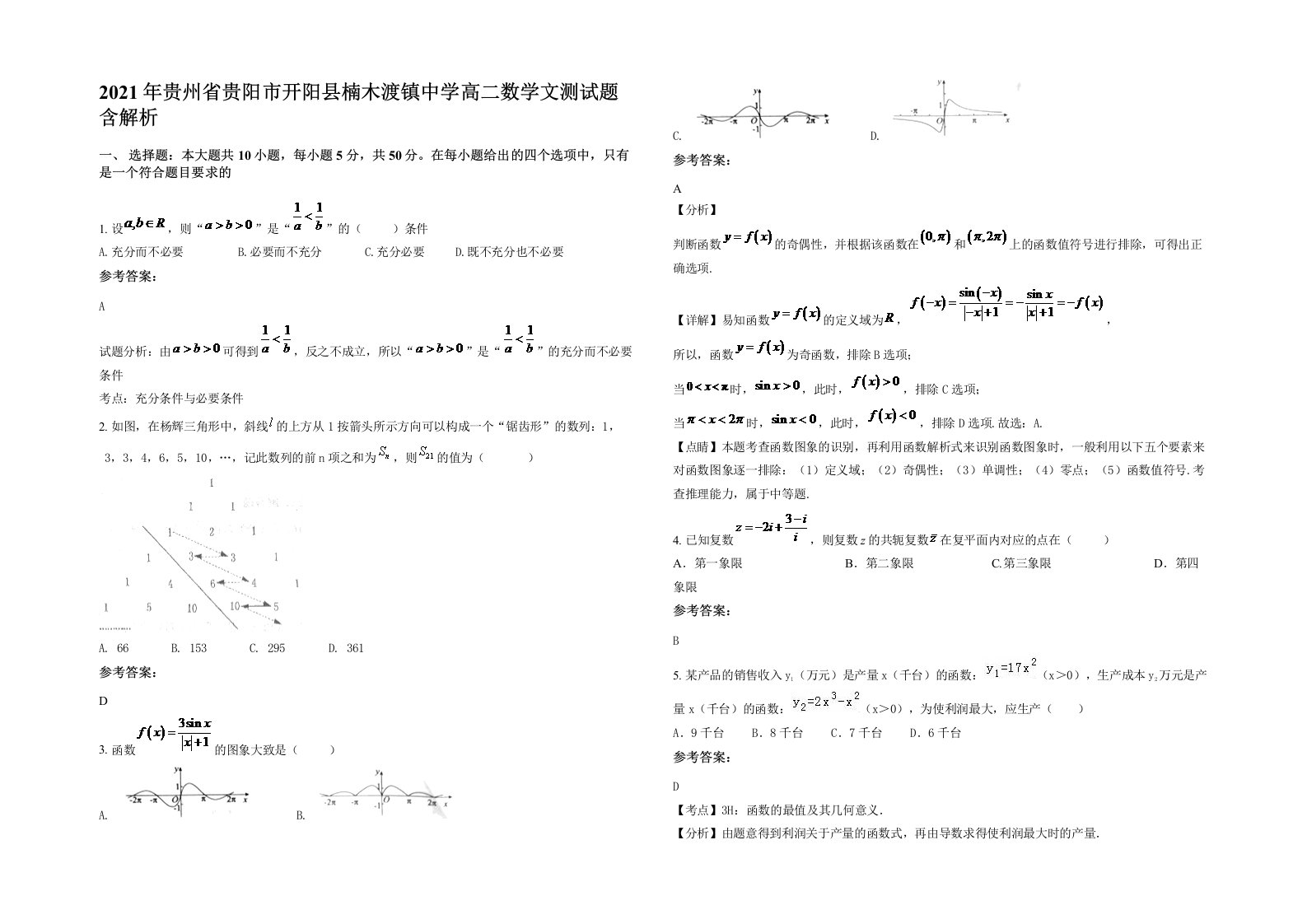 2021年贵州省贵阳市开阳县楠木渡镇中学高二数学文测试题含解析