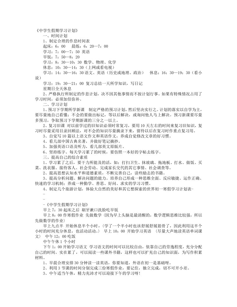 假期学习计划