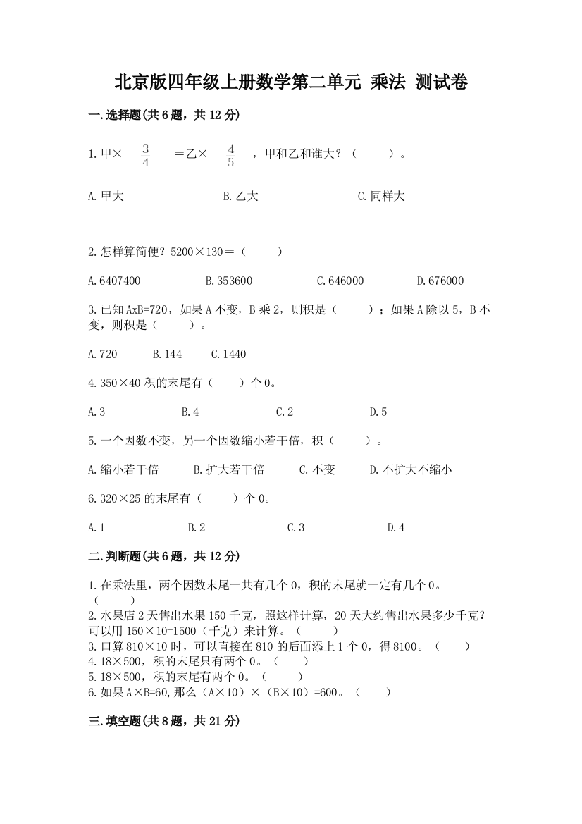 北京版四年级上册数学第二单元