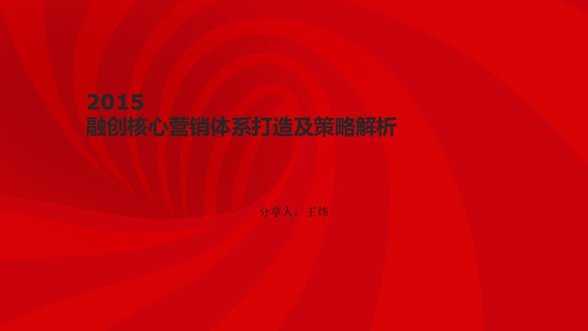 房地产行销、拓客、维系手法与重点