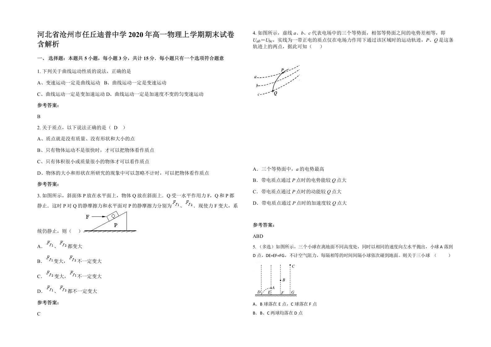 河北省沧州市任丘迪普中学2020年高一物理上学期期末试卷含解析