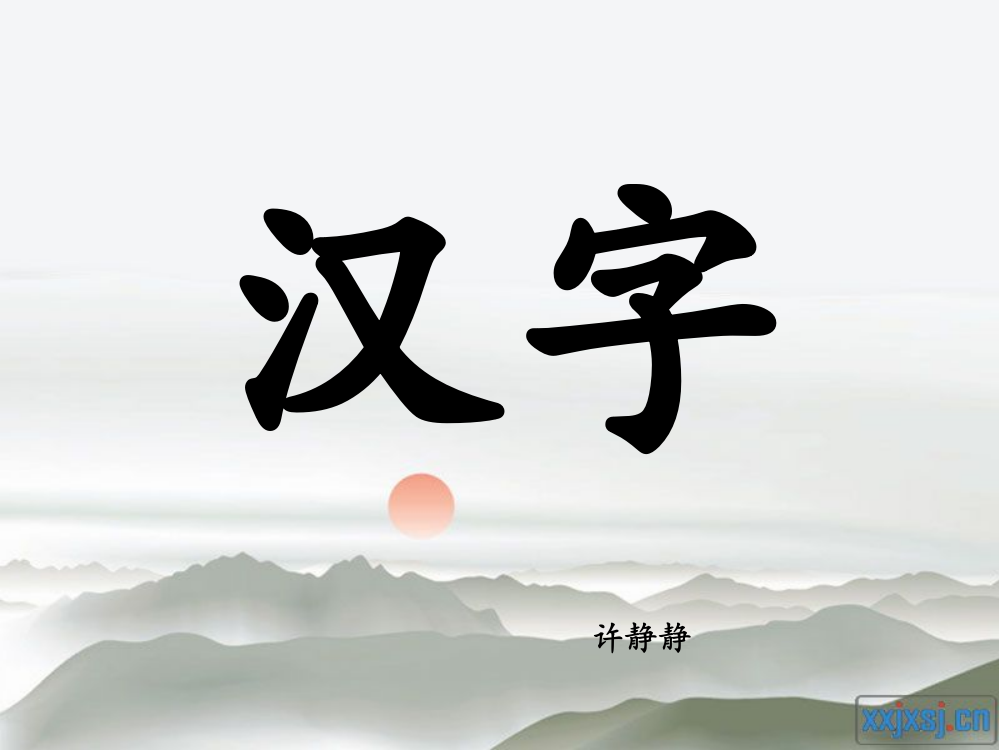 (北师大版)二年级语文课件_丁丁冬冬学识字(二)2