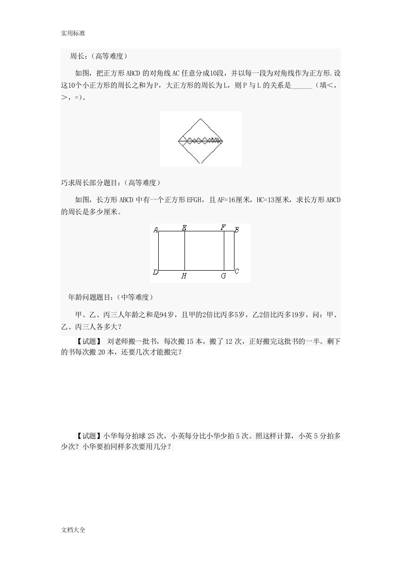 (完整word版)小升初经典奥数题(附问题详解)(word文档良心出品)